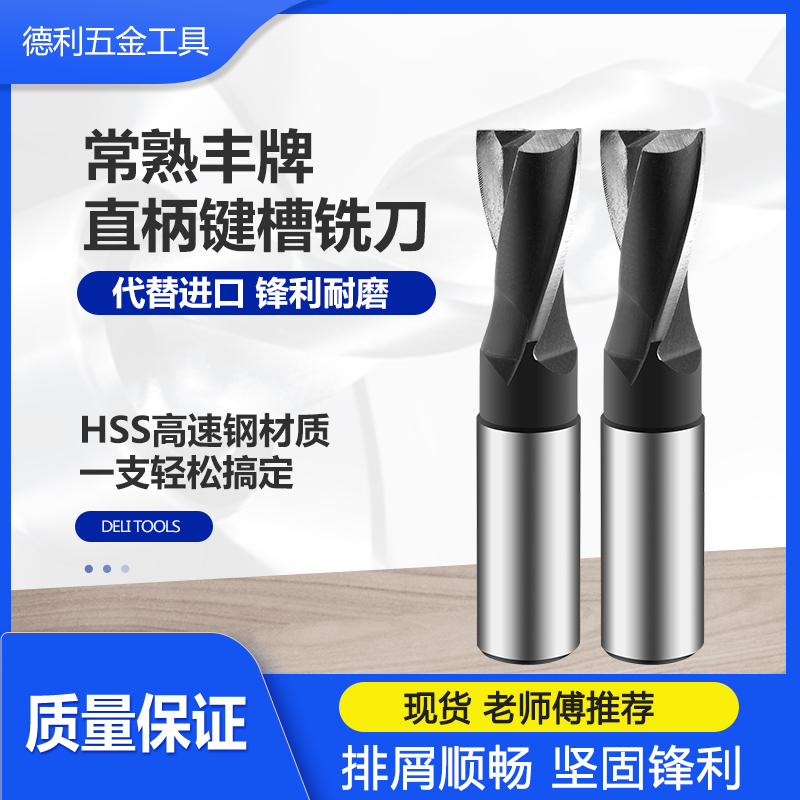 Changshu Feng brand keyway milling cutter Super hard white steel milling cutter 2-20 straight shank over center keyway milling cutter 2 edge milling cutter