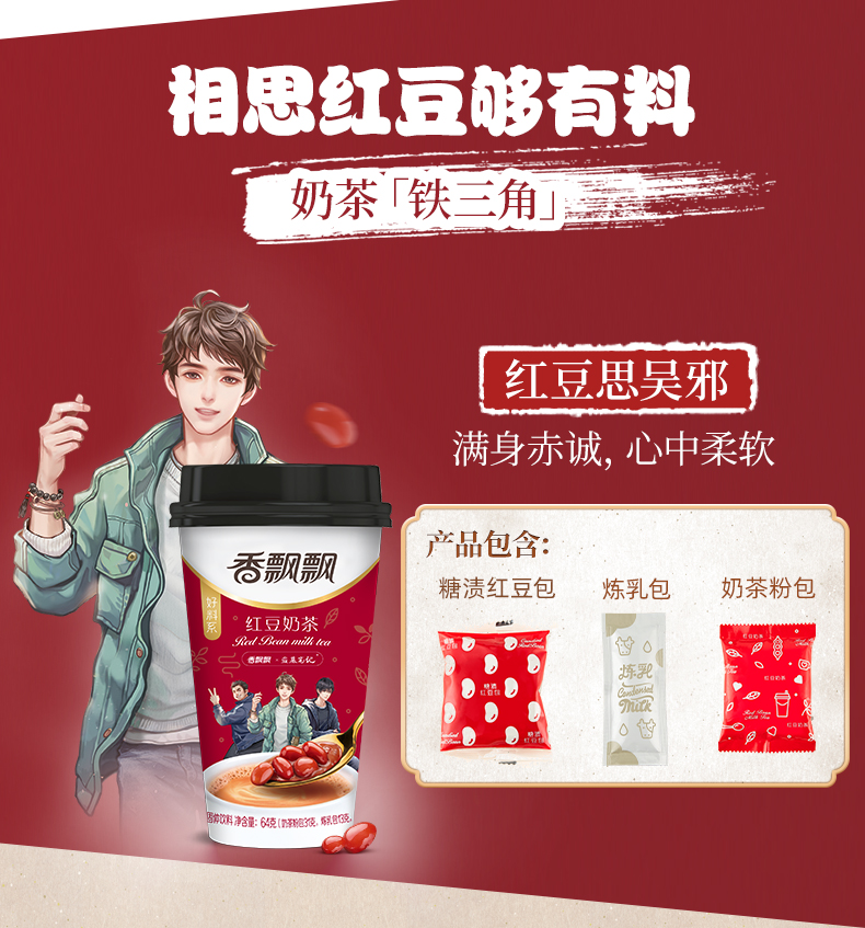 盗墓笔记联名款 香飘飘 红豆奶茶 15杯 图3