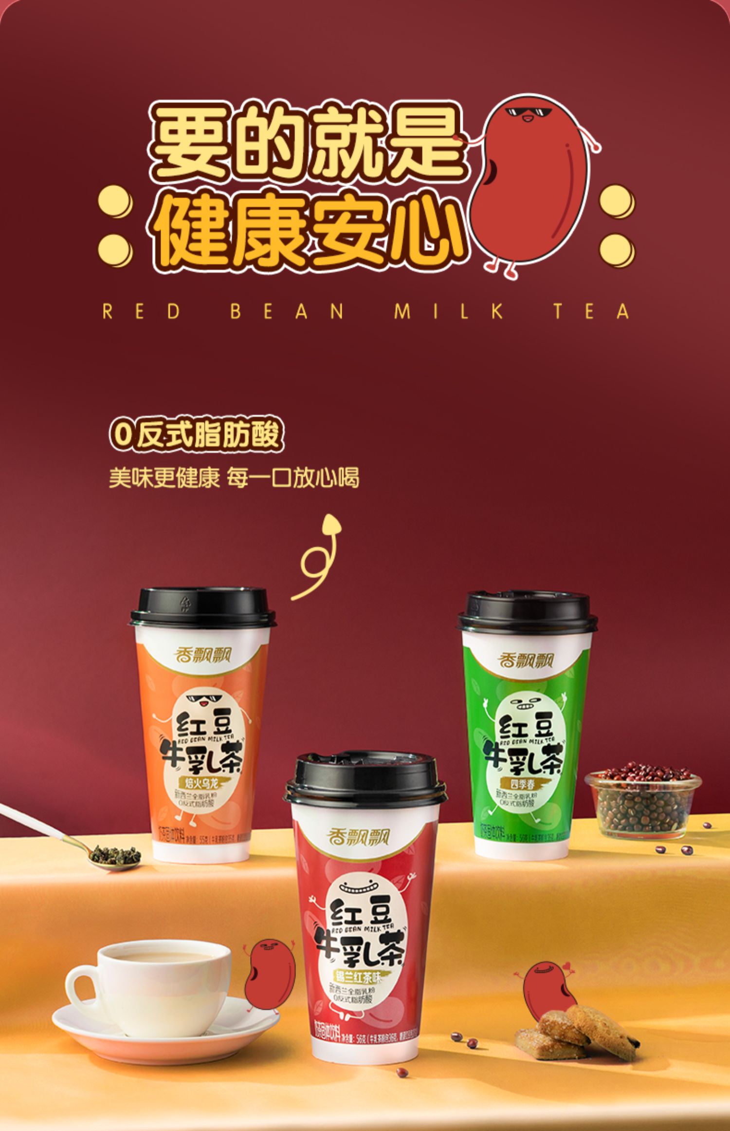 【香飘飘】红豆牛乳茶混合口味24杯礼盒装