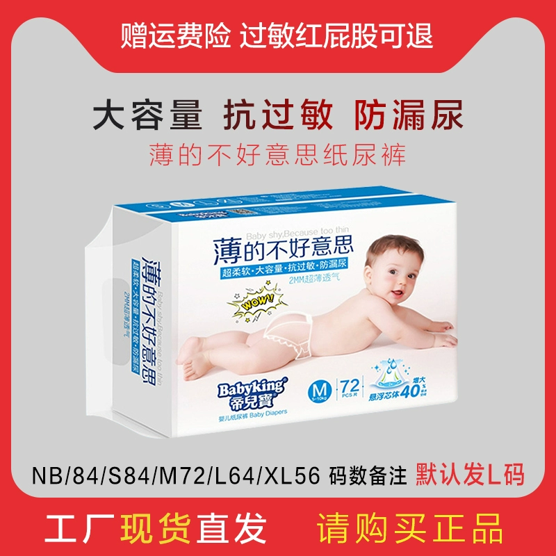 Tã trẻ em mỏng, xấu hổ, tã trẻ em NB / S / M / L / XL, tã trẻ em siêu mỏng, thoáng khí và khô ráo - Tã / quần Lala / tã giấy