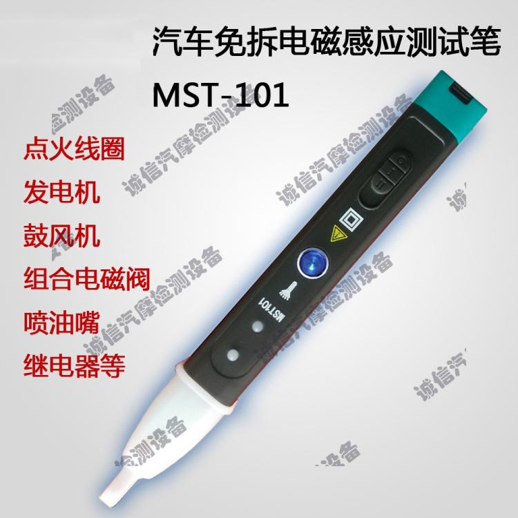 Automobile locomotive circuit fault detection pen electromagnetic induction test pen MST101 free demolition Hall magnetic field special offer