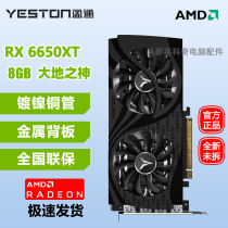 Brand new Yeston RX6650XT-8GD6 God of the Earth graphics card desktop computer game independent card