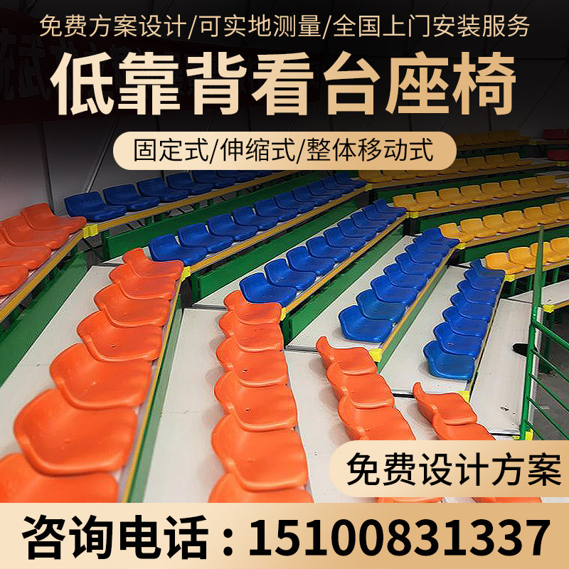 Low back stand seats electric manual telescopic event stands gymnasium basketball stadium spectator seats