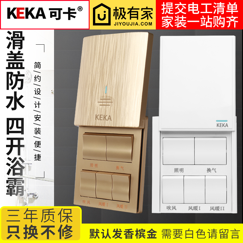 Coca home 86 type five-open bath master switch special with slide cover bathroom bathroom bathroom universal air heating waterproof panel