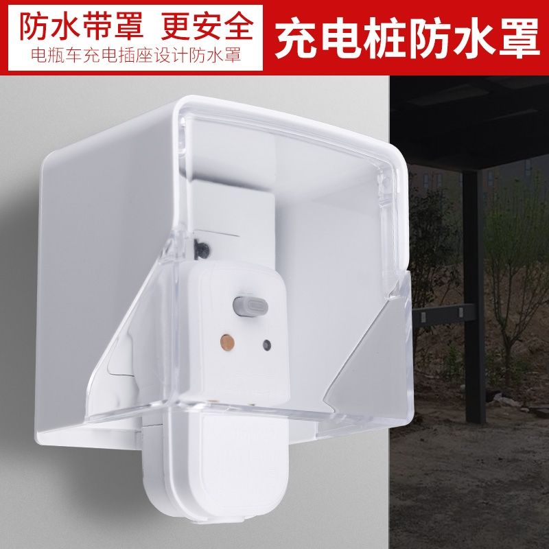 Outdoor rain-proof waterproof electric car shed charger concealed switch socket waterproof case switch socket protective face mask