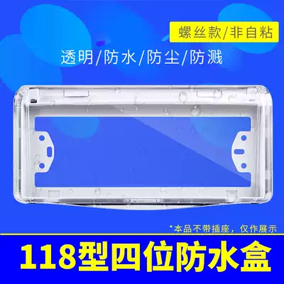 Type 118 transparent four-position medium and large wall power outlet waterproof box kitchen anti-fouling protective cover cover splash-proof box