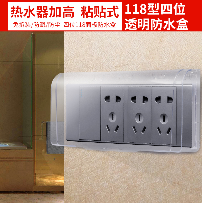 Type 118 self-adhesive waterproof hood twenty holes switch socket bathroom anti-splash box adhesive transparent waterproof case