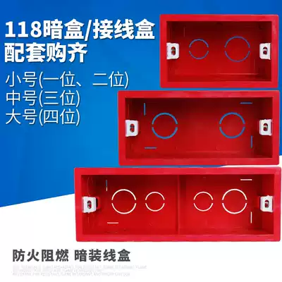 Type 118 concealed wall switch socket cassette large, medium and small size one, two, three, four bottom box wiring junction box