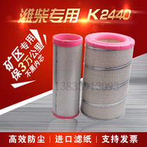 New Liugong Lingong Jinggong Longgong Xugong 855D air filter loader 50 forklift k2440 air filter element