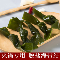 Bubble-free kelp buckle desalination seaweed buckle 500g knot wakame wakame seafood hot pot Special