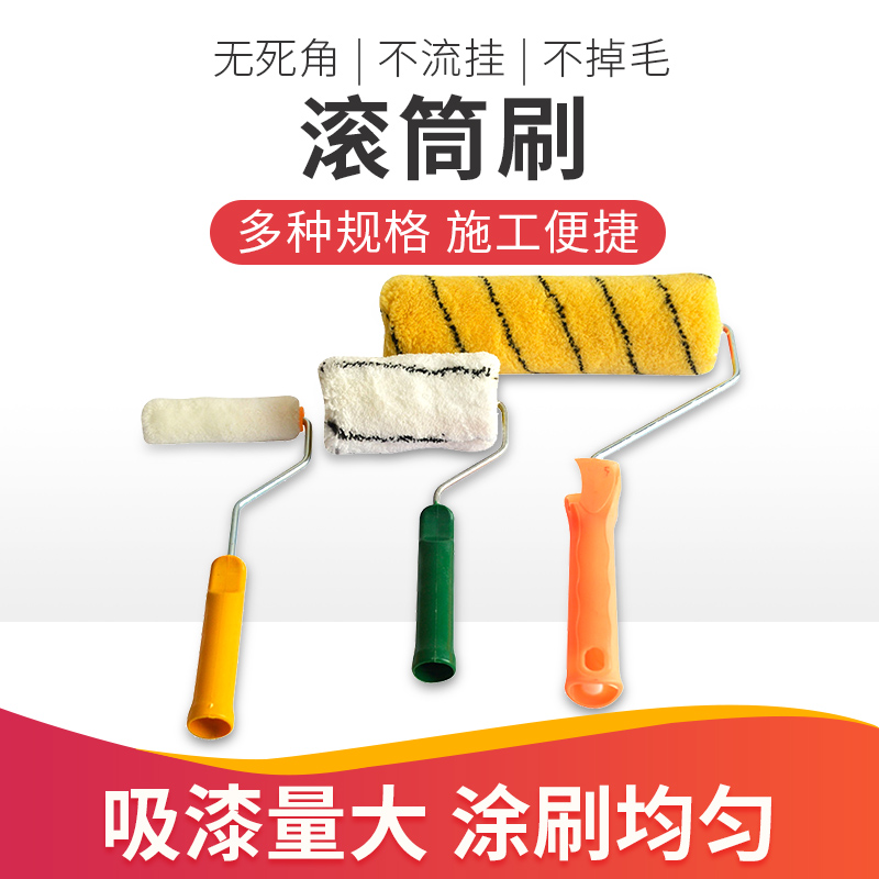 Paint roller brush repair roller brush paint latex paint roller brush wall roller brush paint putty water-based paint brush