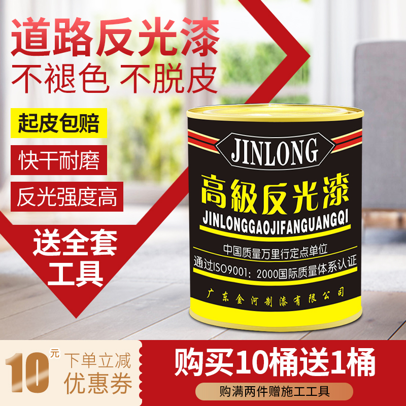 Jinlong Advanced Reflective Paint Parking Space Scraming Paint Road Reflective Paint at Night Ultra-Bright Traffic Surface Paint