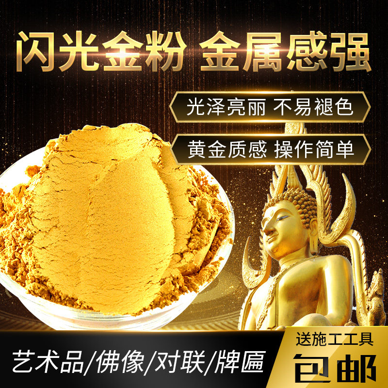 German Import Gold Powder Statue Gold Powder Bright Shiny 99% Gold Powder Native gold powder does not fade the pearlescent powder