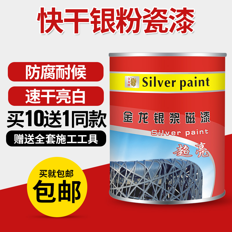 Jinlong brand bucket silver paste enamel Quick-drying super bright silver white paint Radiator railing doors and windows pipeline silver powder paint