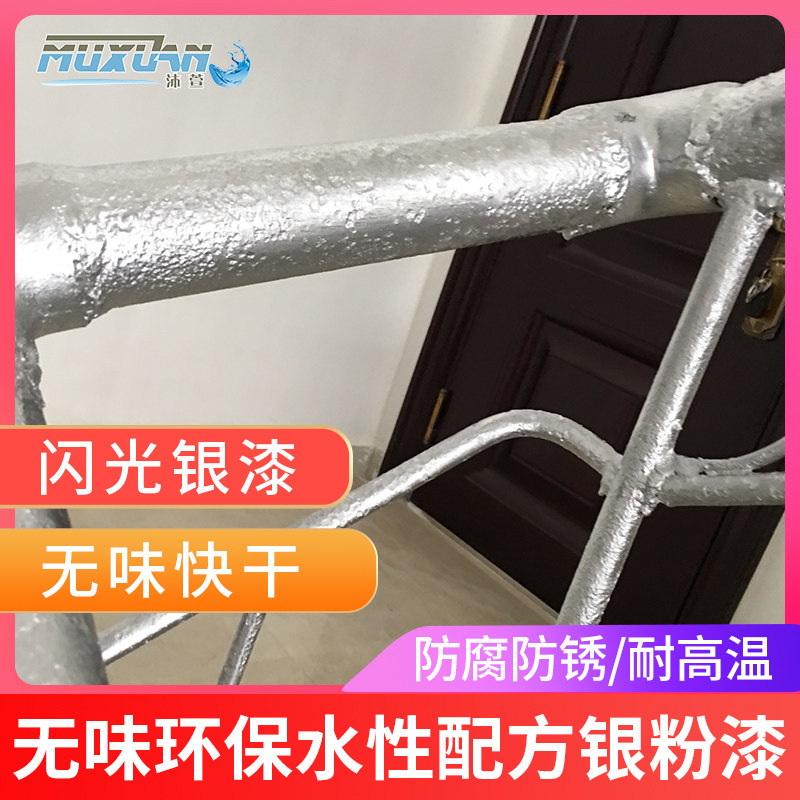 Water-based silver powder lacquered water anti-rust paint silver paint metal lacquered railing iron door lacquered water silver paint silver paste magnetic paint