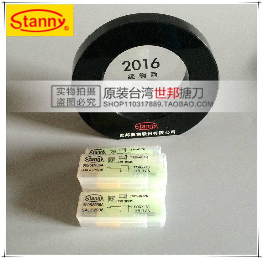 Original Taiwan stanny Shibang boring knife double-edged rough boring blade seat boring knife seat SACC2936