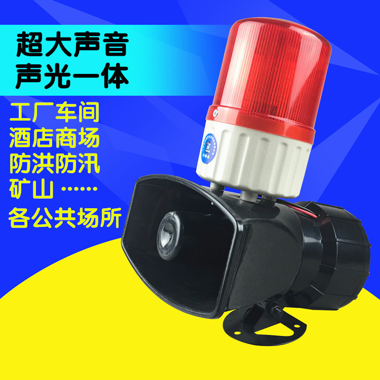 Industrial high-power acousto-optic siren Warning light buzzer 60W high decibel speaker 130 dB AC220V