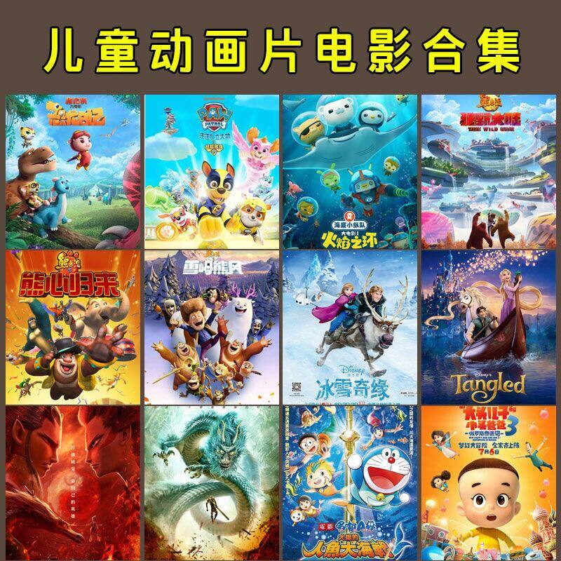 Children's motion picture U disc movie HD High-definition Episode 26 Mobile phone PCs General on-board film MP4USB with the body
