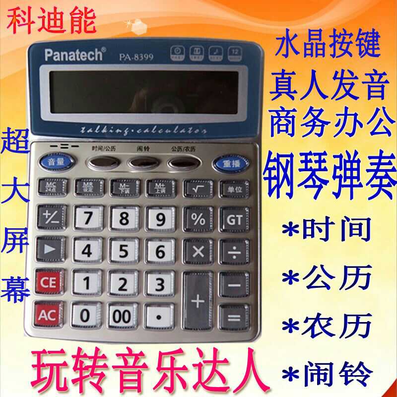 Cody can Panatech voice calculator PA-8399 sound time computer can play music