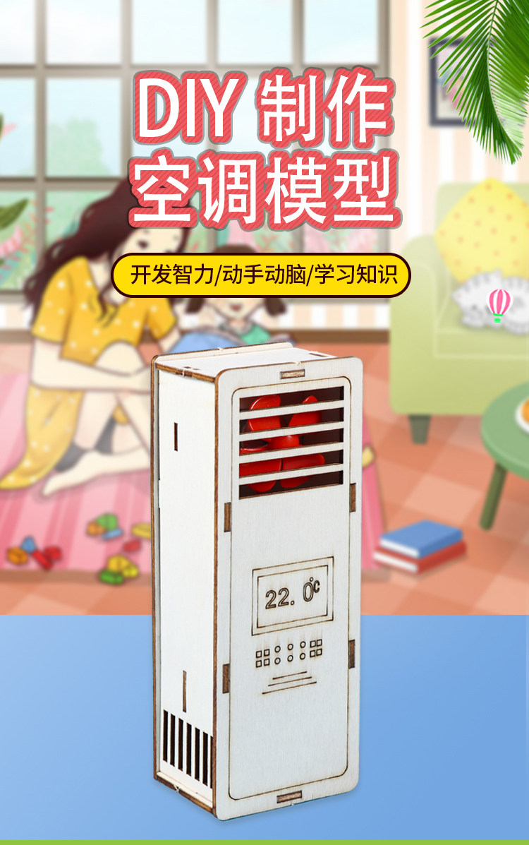 diy科技小制作小发明空调扇创意科学实验小手工中小学生模型材料详情1