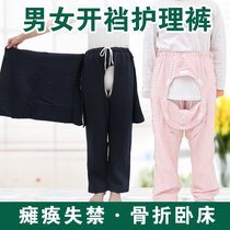 Open crotch pants adult bedridden elderly female paralyzed patient postoperative full-open defecation incontinence special care pants man