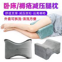Bed patient elderly legs clip cushion anti-grinding bedsores decompression leg pillows pregnant women knee side sleepers memory cotton care supplies