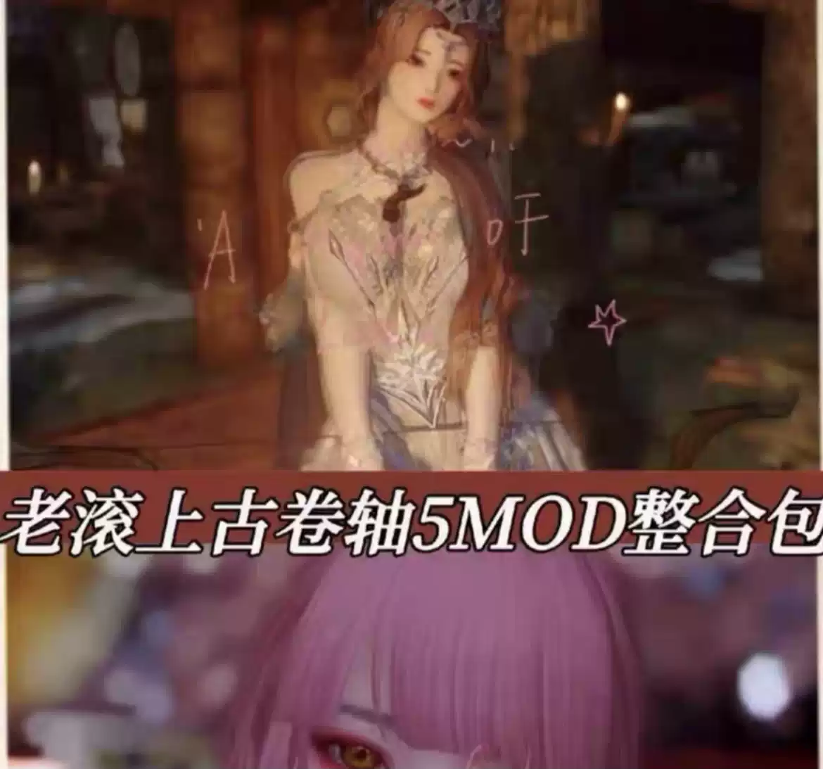 老滾上古卷軸5整合包2025年古卷軸5 適合新手安裝