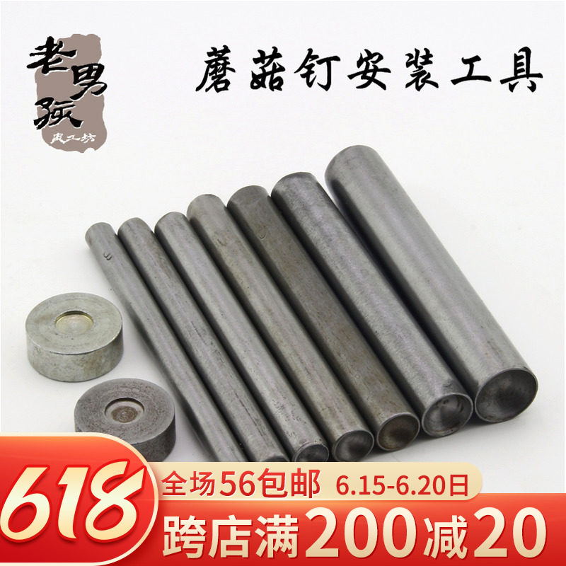 Double-sided mushroom nails Mounting tools Rivets Impact nails Punch diy hand-stitched leather tools