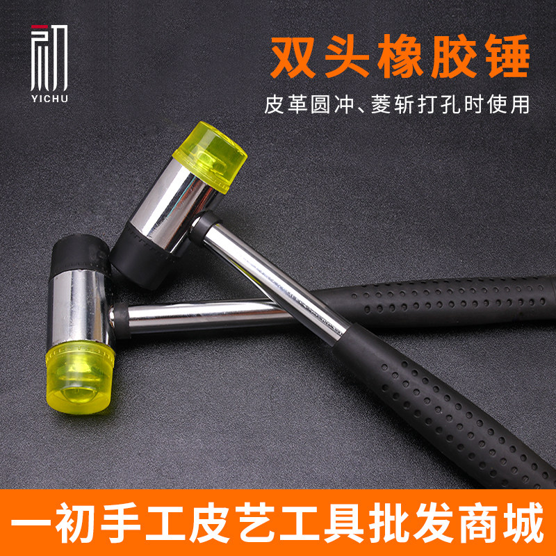 Double head rubber hammer handmade diy leather art leather hardware fitting hammer decapitated to smash hammer with hammer leather leather leather leather