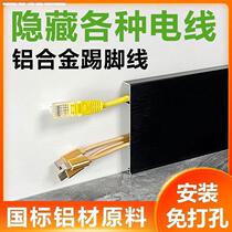 Skirting line aluminum alloy metal tooling wall skirting waterproof hidden wiring cover ugly corner line engineering footing line