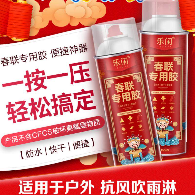Couplet spring couplet wedding special glue paste spring couplet special glue self-spray easy 2021 easy to use new year's goods stick Xi