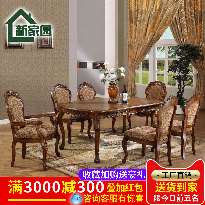 European-style classical solid wood dining table American-style simple high-end dining table and chair combination Rectangular dining table
