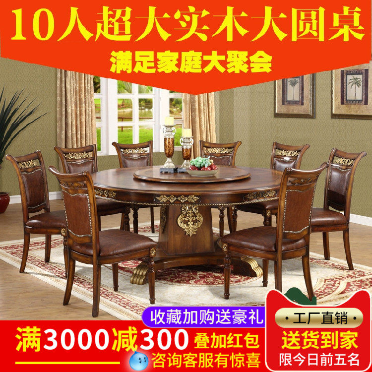 European-style round solid wood dining table and chair combination living room with turntable big dining table 1 8 meters American dark dining table