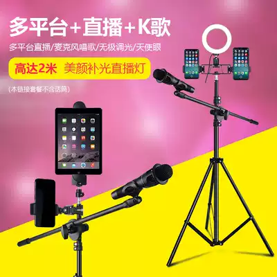 Mobile phone live broadcast stand high microphone floor-standing tripod anchor microphone shelf tablet computer multi-function fast hand universal net Red Anchor fill light beauty skin rejuvenation