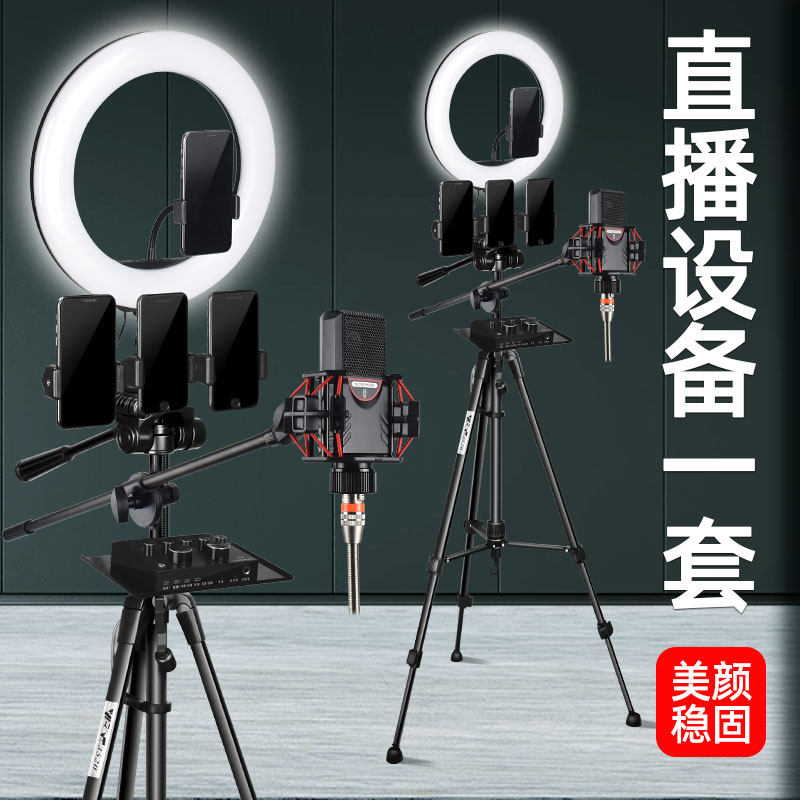 Live Device Full Phone Shelf Tonic Light Lamp Beauty with Sound Card Microphone Microphone Integrated Internet class Teaching recording film Special quick-hand floor-type outdoor tripod