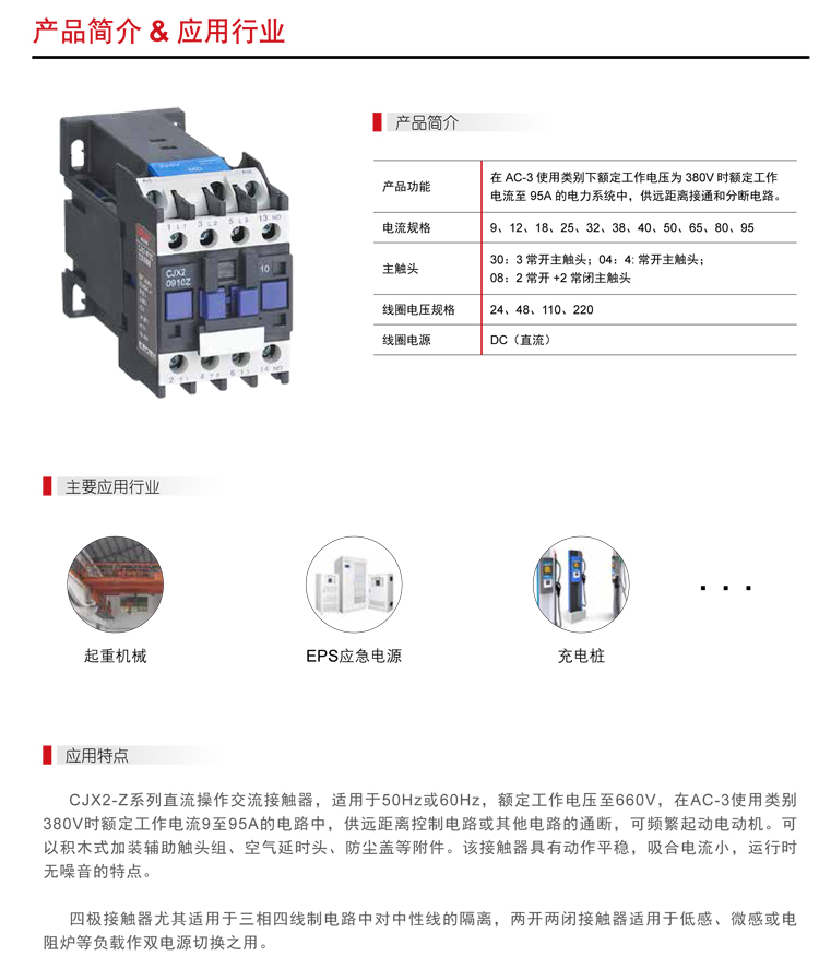 DELIXI/ CJX2ϵнӴ CJX2-1810Z DC48V 3P 1