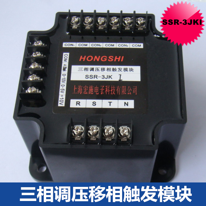 Three-phase regulated voltage shift phase trigger module SSR-3JKI supporting solid state relay Shanghai Hongshi direct sales