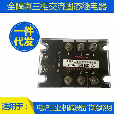 Three-phase AC solid state relay 60A enhanced SSR-3H380D60 Shanghai Hongshi factory direct sales