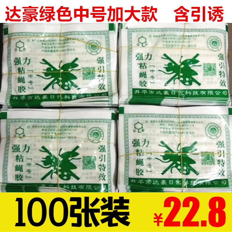 Dahao medium size strong sticky fly glue fly sticker to kill flies efficient breeding household 100 sheets