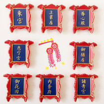 2 Beijing Forbidden City Taobao Magnet Refrigerator Sticker Plaque Magnetic Buckle Tourist Souvenir Tape Gift Collection