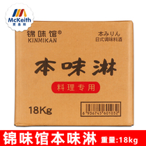 Jinwei Pavilion Japanese seasoning wine Japanese cuisine sushi special for Fishy cooking wine large barrels for commercial use