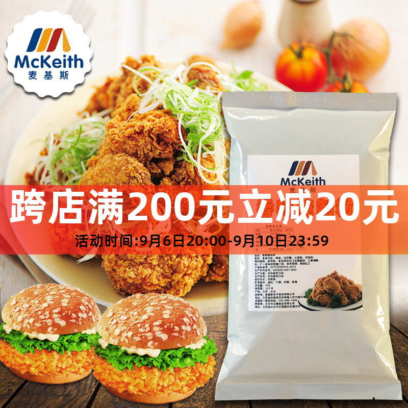 Spicy Chicken Wings Pickling Powder Spicy Chicken Thigh Burger Fried Chicken Seasoning