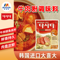 South Korea Great Delight Beef Seasonings Powder 900g bagged Commercial Flavor Powder Han Style Cuisine Seasoned Large Sauce Soup Stock