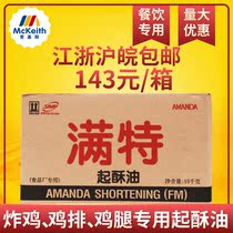 Black Man special shortening 15kg Korean fried chicken hamburger restaurant commercial chicken chicken leg fried oil baking cooking oil