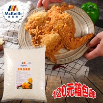 McKeith fried fried chicken wrapped powder 5kg bag chicken row powder chicken leg chicken chicken wing wrapped powder burger raw material