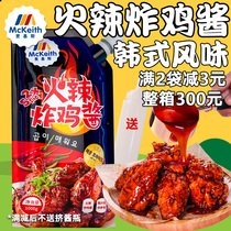 McKeith hot fried chicken sauce Korean style chain fried chicken shop special super spicy sauce high spicy dip sauce commercial