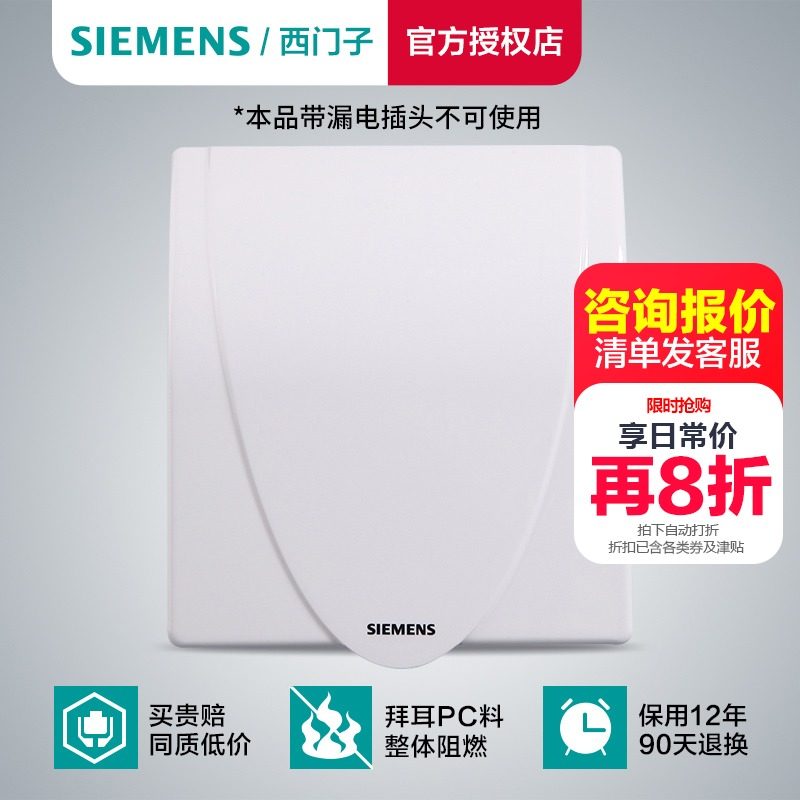 Siemens switch socket panel waterproof box vista ya white bathroom toilet socket splash proof box cover protective cover
