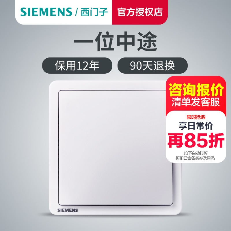 Siemens opens the multi-control mid-way switch panel to the elegant white 86 type household single triple control lighting switch
