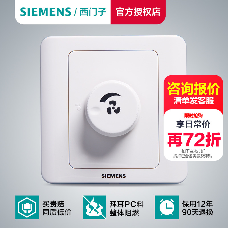 Siemens ceiling fan speed control switch switch panel vision Ya white fan regulator switch knob variable speed home