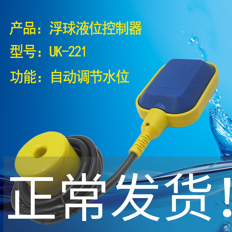 UK221 floating ball liquid level switch water level controller 10A water tank automatic switch water tower water pump water pumping water